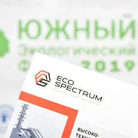 Южный экологический форум - 2019 Диплом