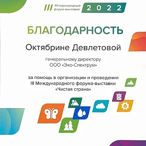 Чистая страна - Сколково