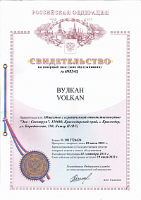 شهادة العلامة التجارية الخاصة VOLKAN