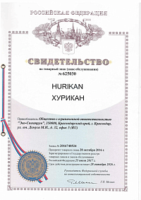 شهادة العلامة التجارية الخاصة HURIKAN