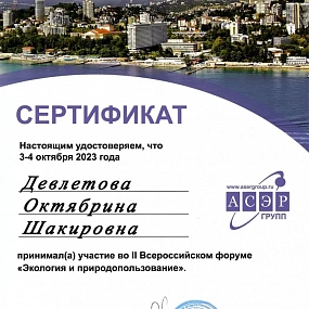 II ВСЕРОССИЙСКИЙ ФОРУМ «ЭКОЛОГИЯ И ПРИРОДОПОЛЬЗОВАНИЕ»